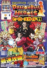 2014_11_13_Dragon Ball Heroes - Heroes Guide 11